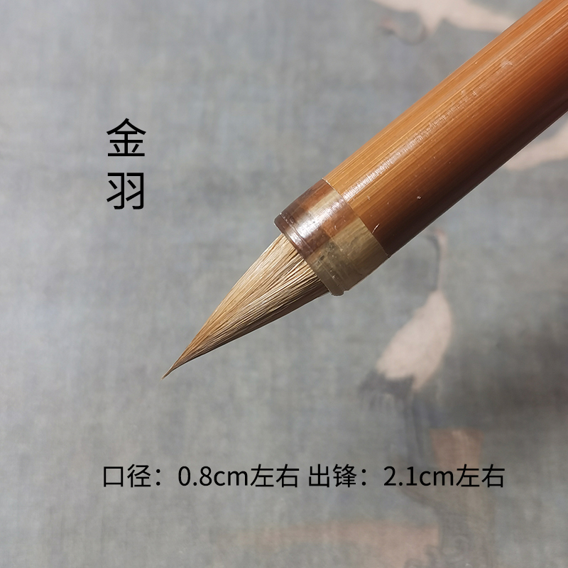 汉笔坊  金羽 鸡距狼毫小楷小行书毛笔书法口径0.8出峰2.1
