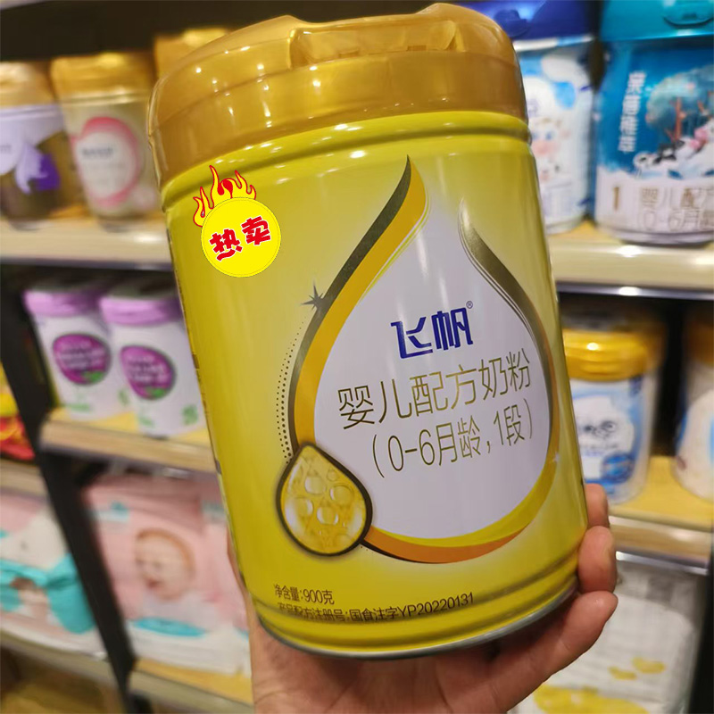 飞*帆婴幼儿配方奶粉3段900g1段2段可追述实体店发货