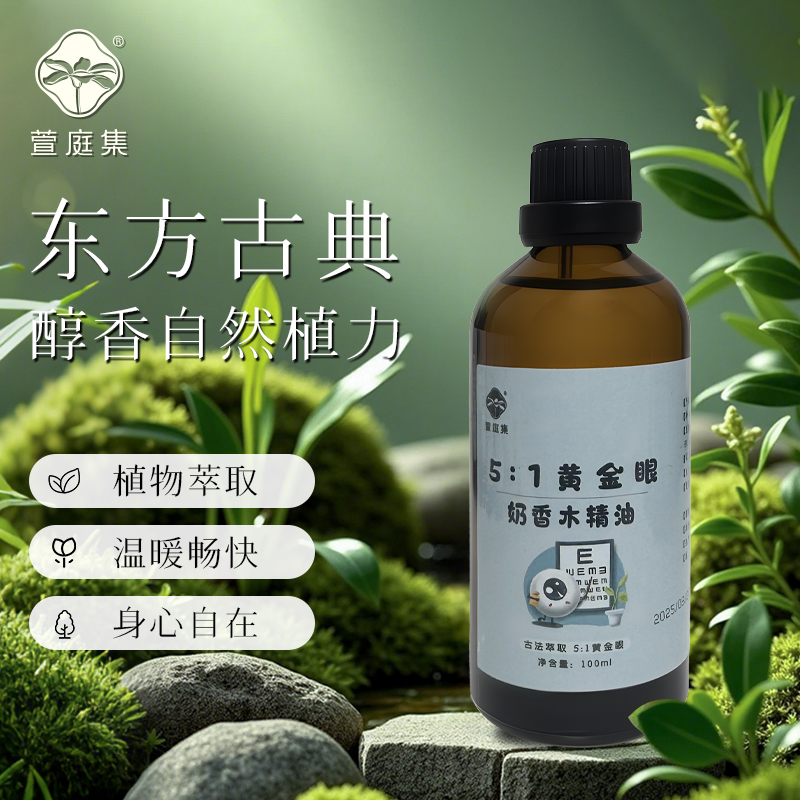 【鲍莉专场】奶香木精油100ml