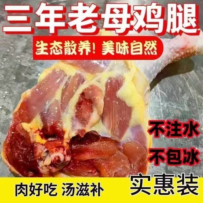 两年老母鸡鸡腿农家散养鸡腿9斤8-13个顺丰JD冷链 包冰率不含冰