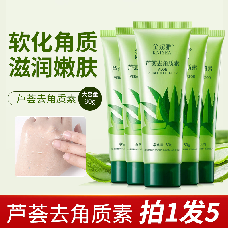 【拍1发5】芦荟去角质素深层清洁面部啫喱去死皮搓泥温和不紧绷