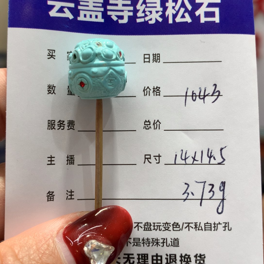 绿松石配饰未镶嵌