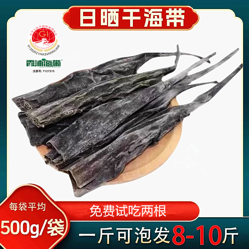 【特价福利】霞浦海带长头干海带人工日晒高泡发干净无沙厚实软糯