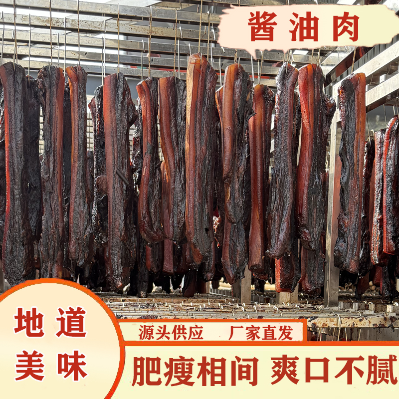 甬上珍品酱油肉腌制腊肉三层五花肉晾晒干货真空包装安徽土猪肉