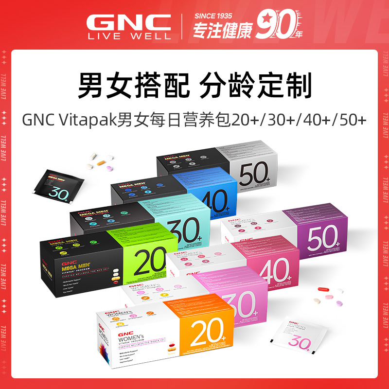 GNC健安喜VITAPAK女士男士20/30/40/50专业搭配每日营养包30包/盒