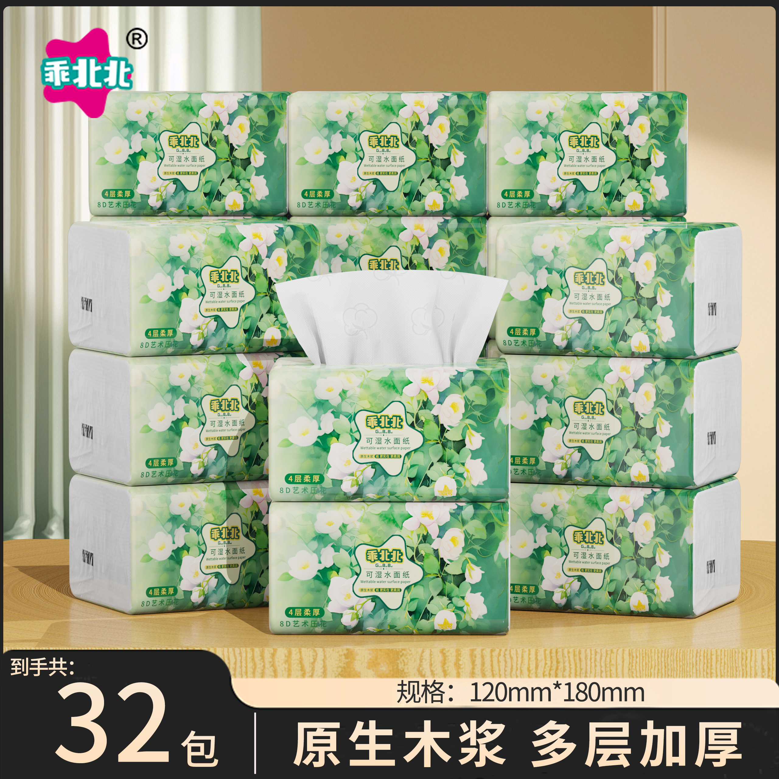 【32包】乖北北纸巾抽纸家用装纸巾面巾纸餐巾纸擦手卫生纸整箱批发