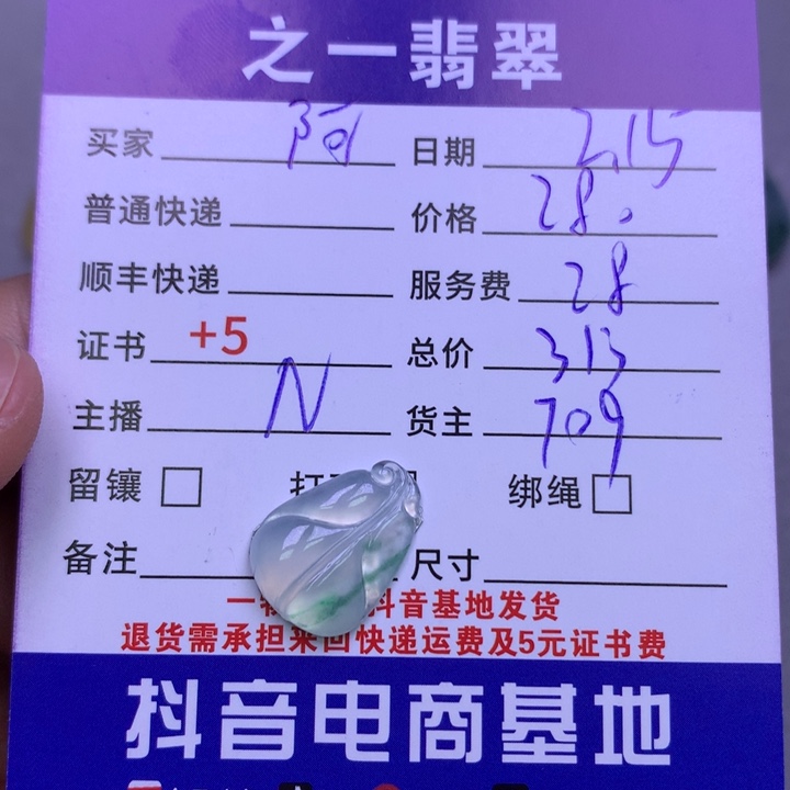 翡翠挂件未镶嵌阿*西