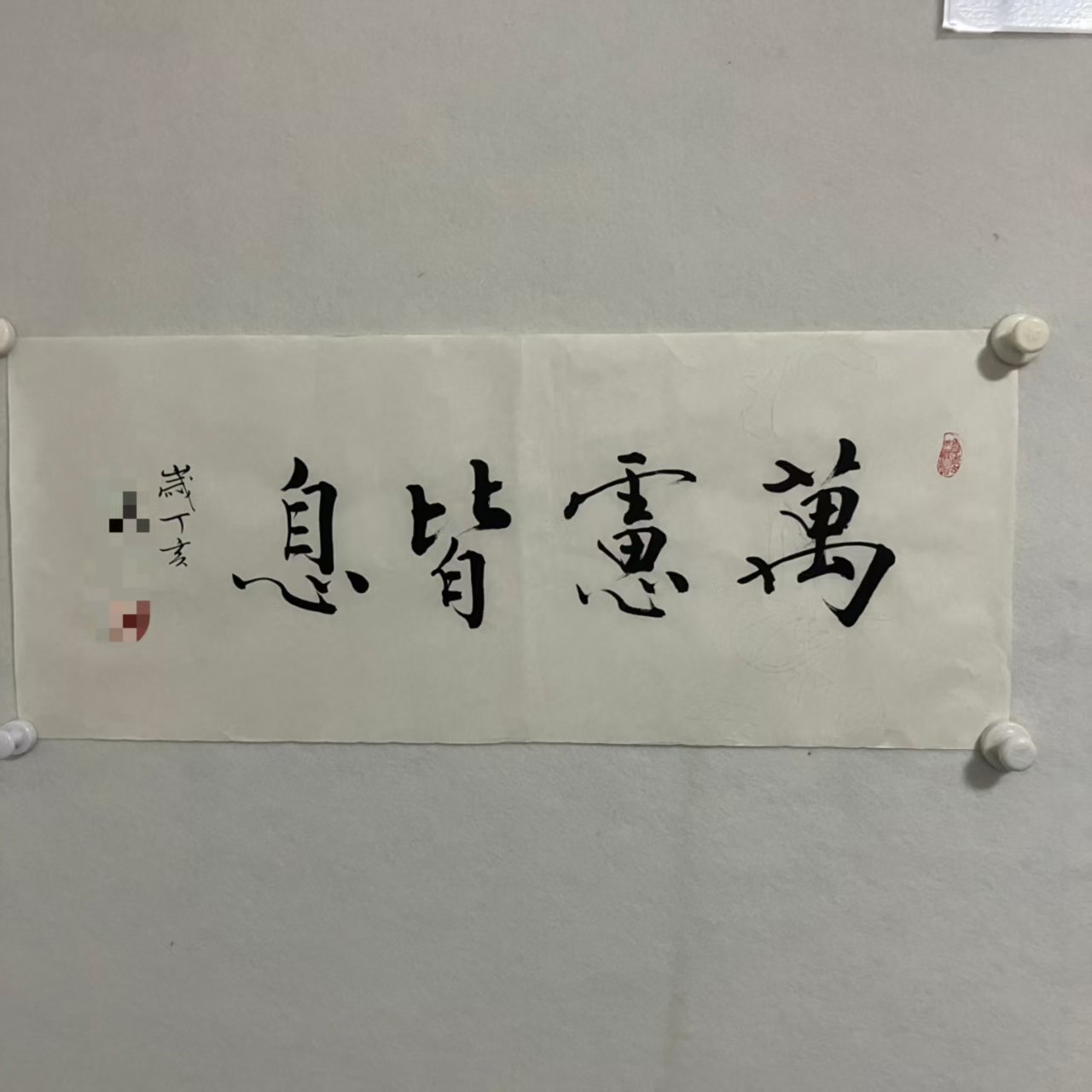 4593 书法28×68cm (2)
