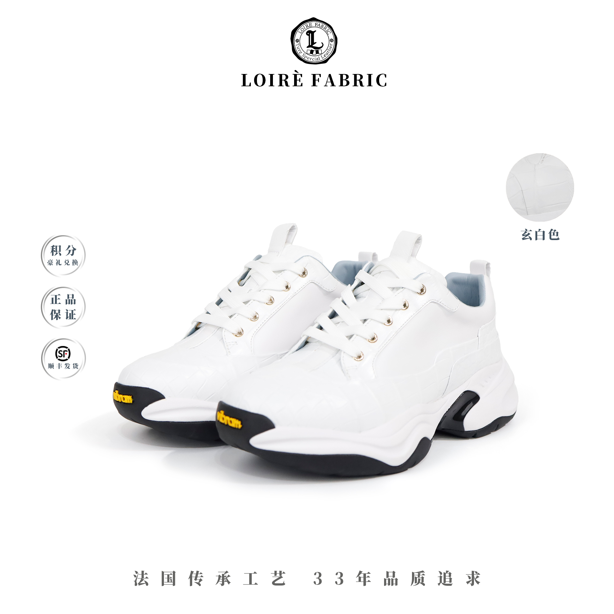 LLOIREFABRIC玄白系列玄白色V底运动板鞋半鳄鱼皮水染白皮