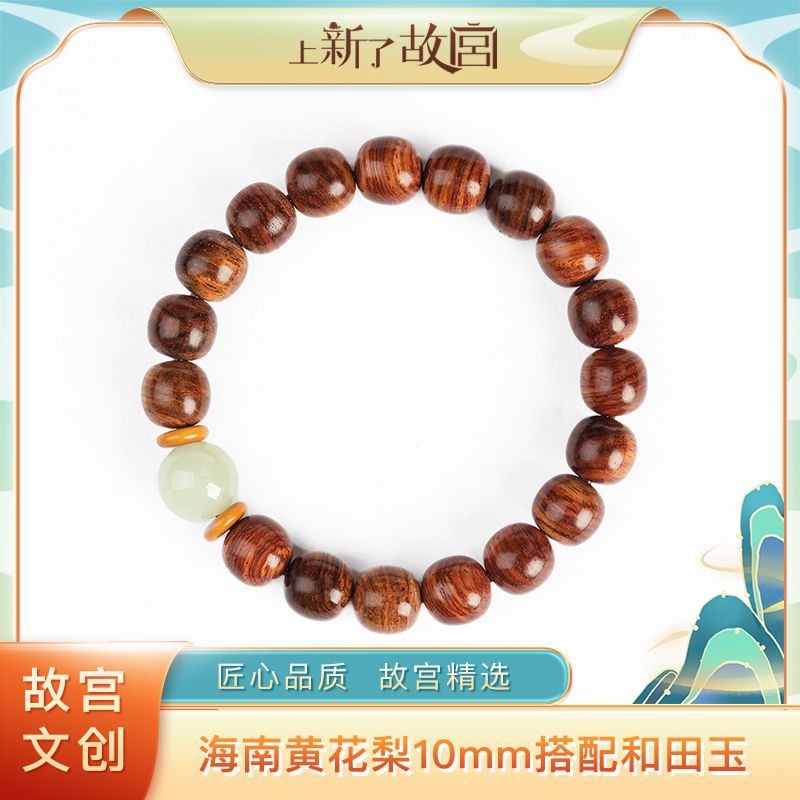 【上新了故宫】10mm海南黄花梨加和田玉单圈手串（预）