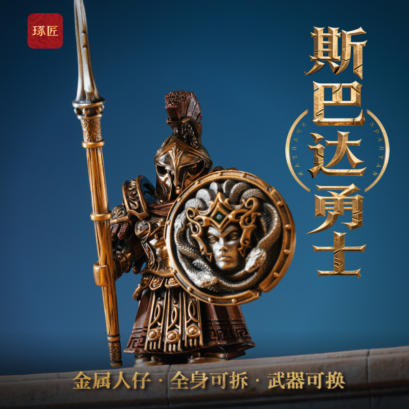 琢匠斯巴达勇士铜摆件磁吸金属人仔办公桌装饰工艺品解压手办模型
