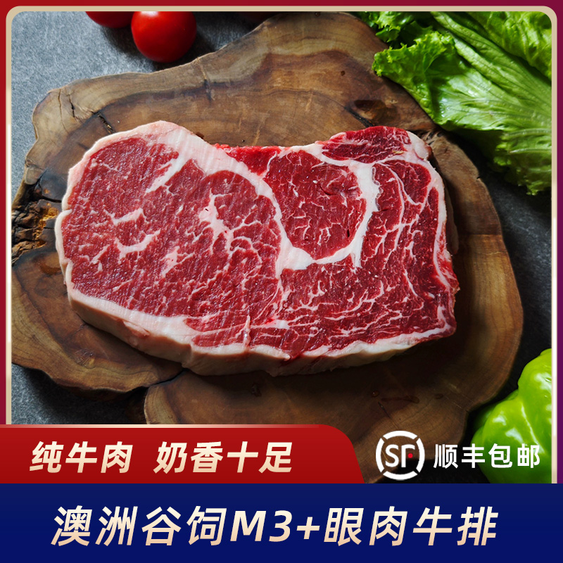 原切牛排澳洲M3+眼肉牛排原切品质纯牛肉直播间现场分切