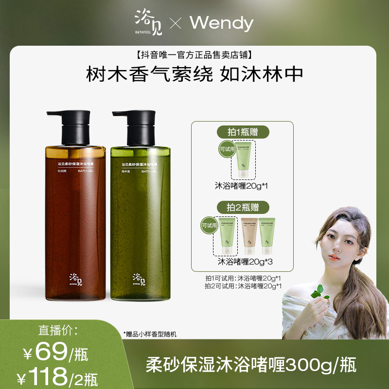 【沐浴啫喱-保价年货节】300g柔砂沐浴露木质香香氛沐浴露wendy