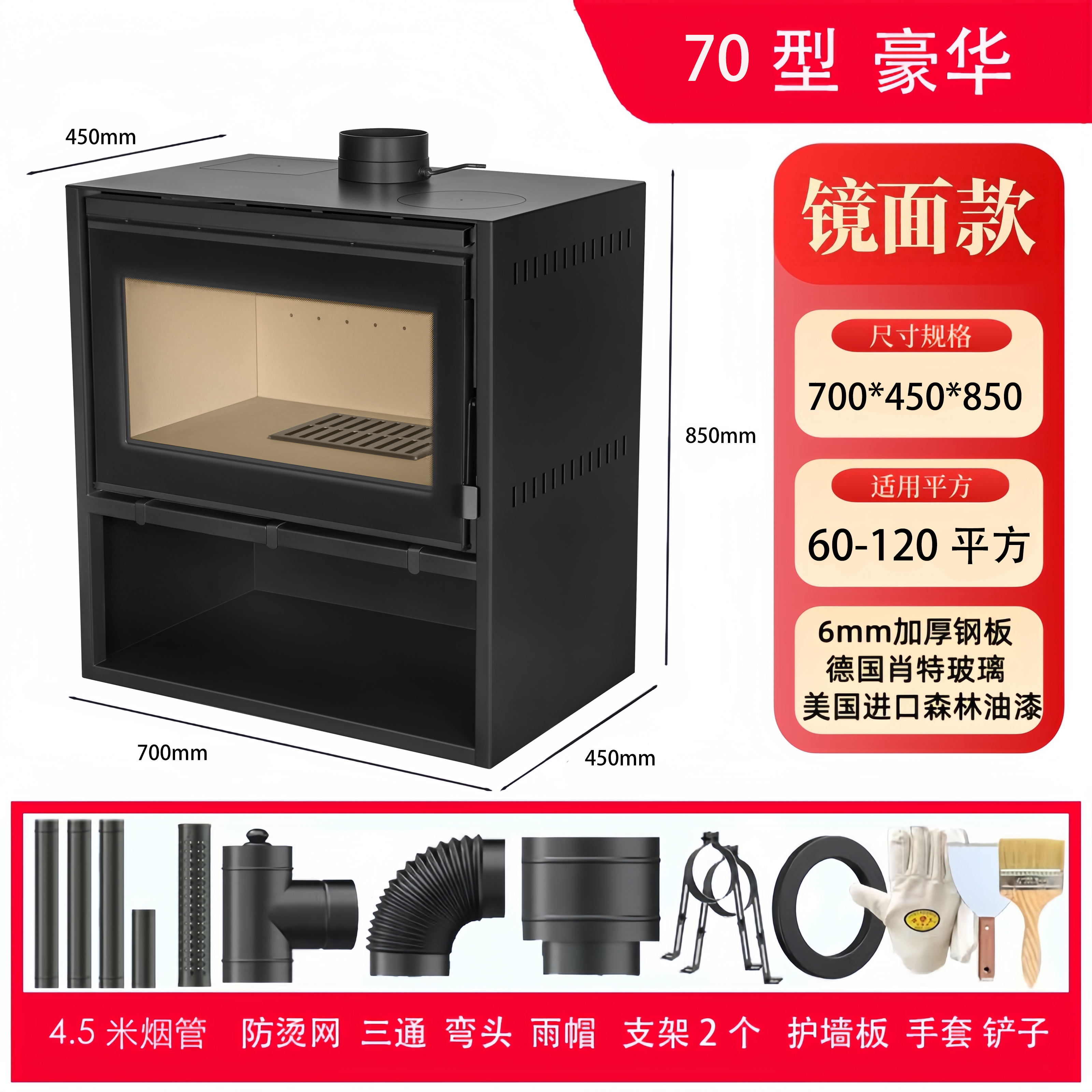 70型镜面款商超民宿家用木柴取暖壁炉