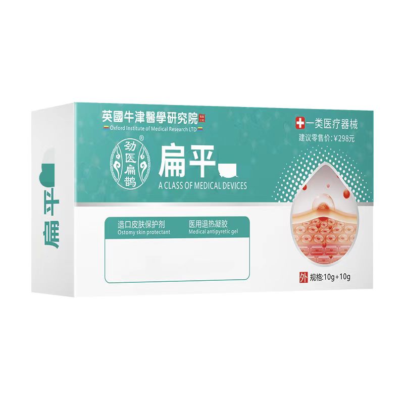劲医扁鹊皮肤不适套盒