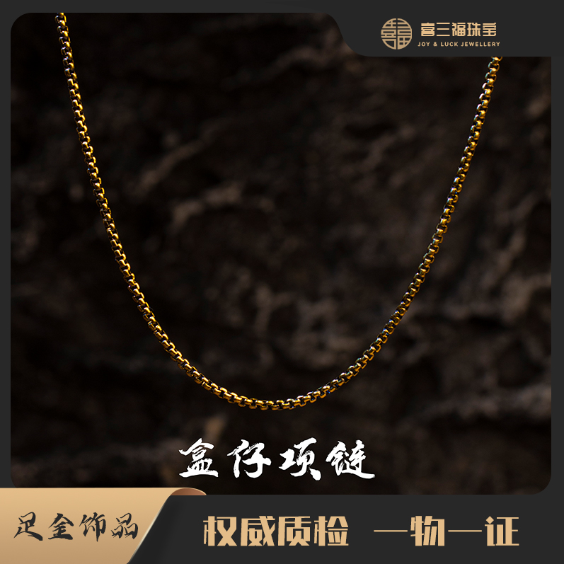 xisanfu/喜三福尾款电黑金黄金链时尚男女通戴盒仔项链纯金毛衣链