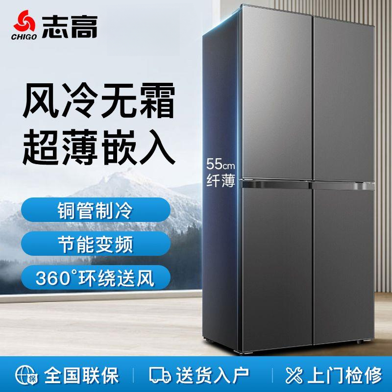 志高四门冰箱变频风冷无霜家用十字对开门一级节能大容量嵌入式