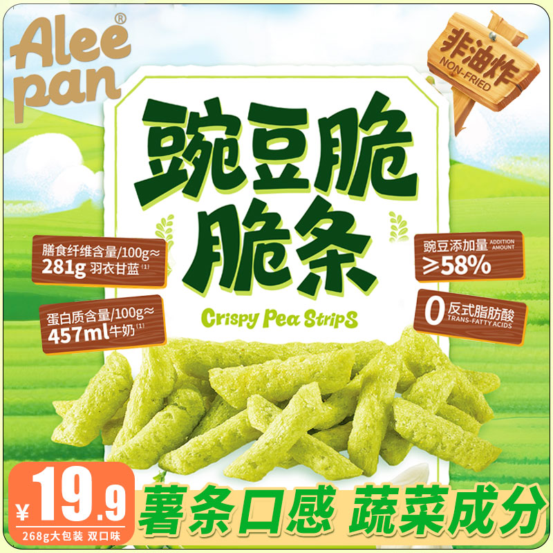 【大大包】豌豆脆脆条多口味非油炸高蛋白高膳食纤维休闲零食
