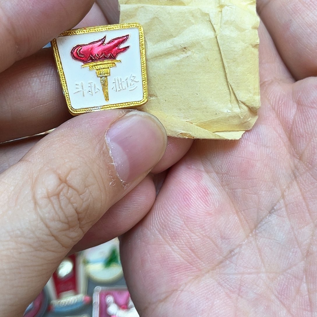 铝红色收藏精品小章
