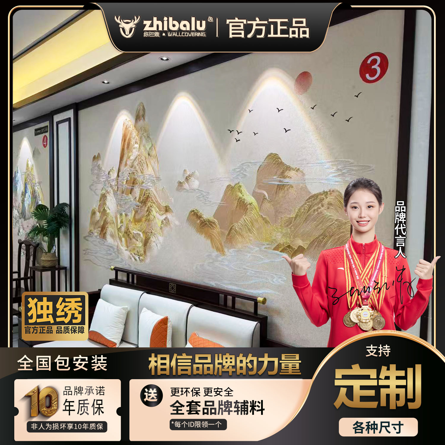 zhibalu/纸巴鹿《日照金山》升级加厚加密彩金版新中式沙发背景独绣