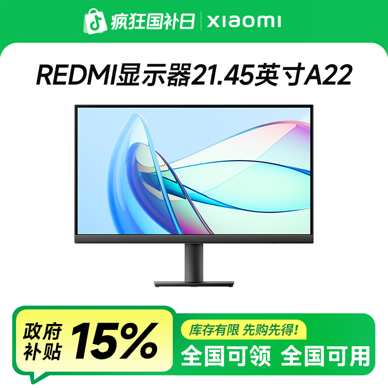 【补贴】REDMI显示器21.45英寸A22办公高清护眼台式电脑显示屏幕