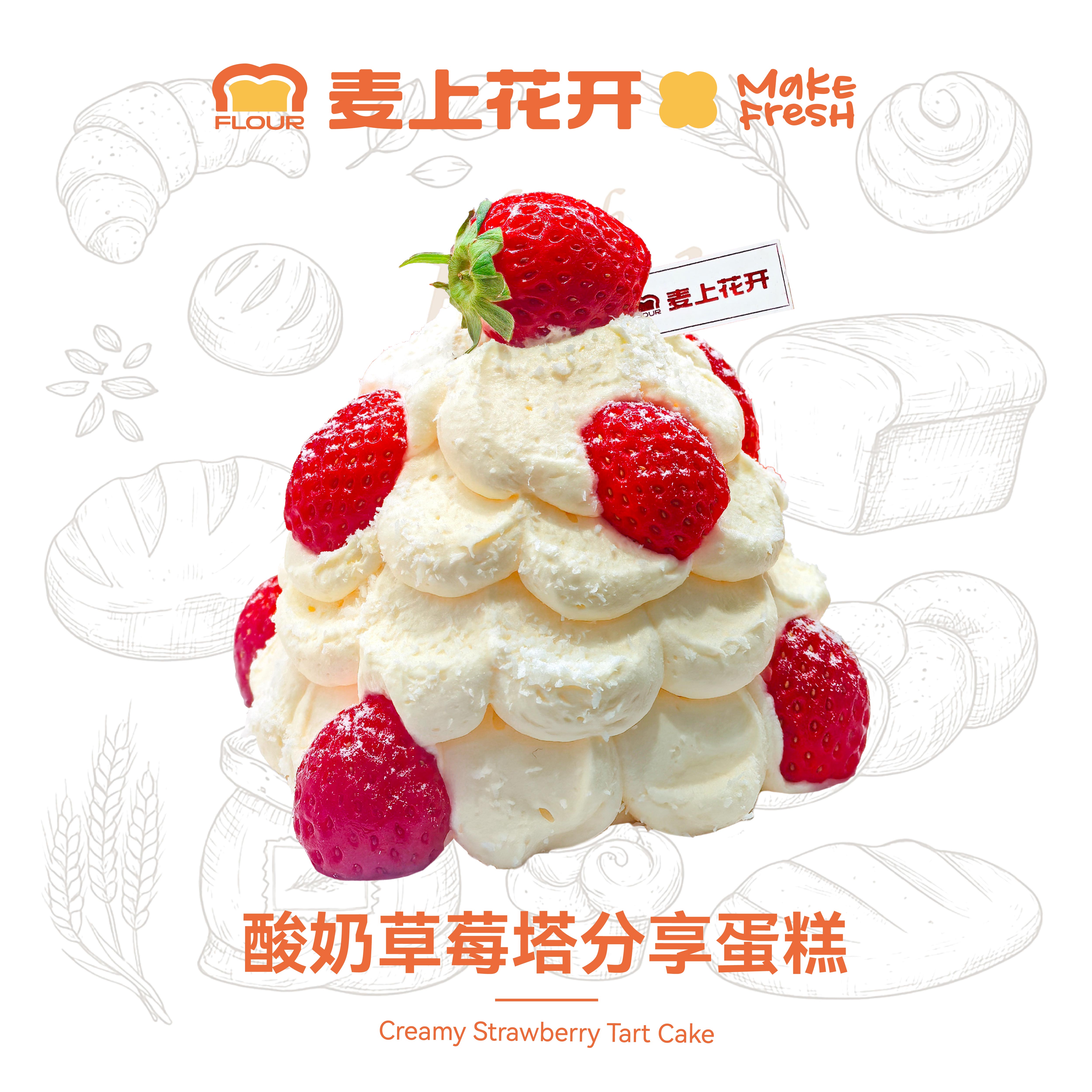 酸奶草莓塔分享蛋糕-动物奶油-酸奶口感-草莓慕斯夹心【同城配送】