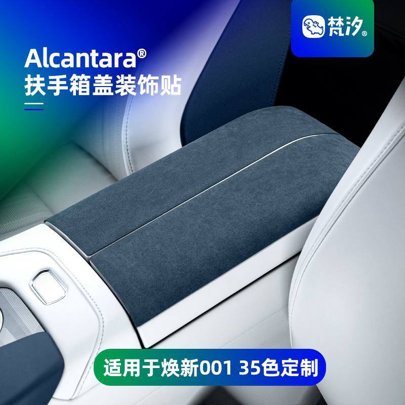 梵汐适用于极氪001焕新26款扶手箱盖装饰贴车内好物改装配件饰品
