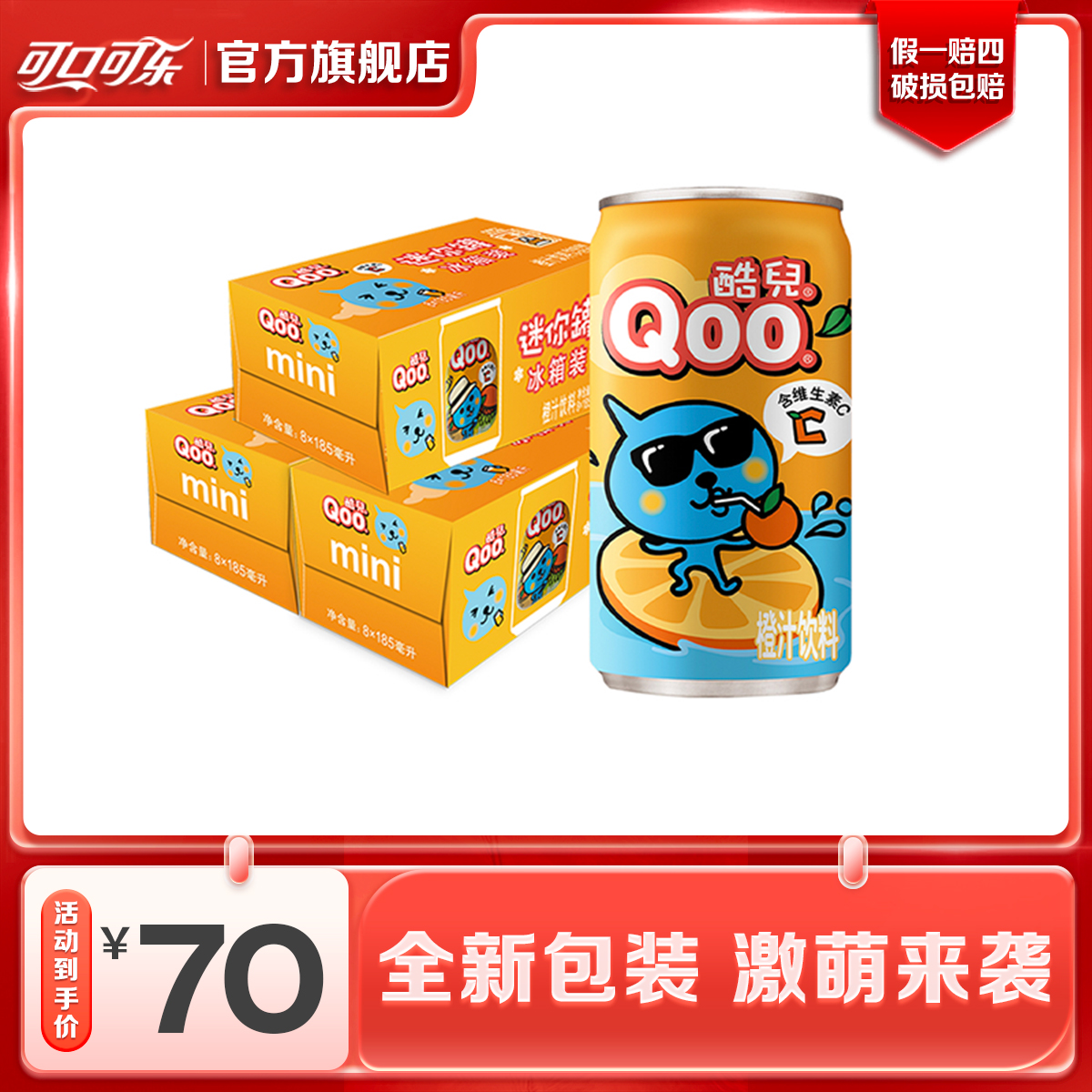 美汁源酷儿Qoo果味/果汁饮料橙汁饮料185ml*8罐*3件