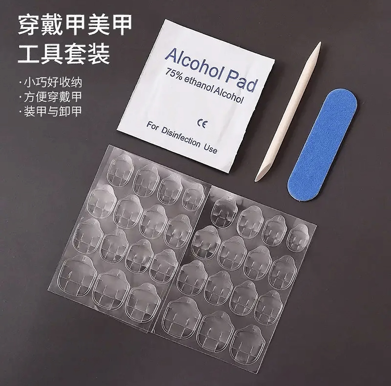 穿戴甲四件套工具包