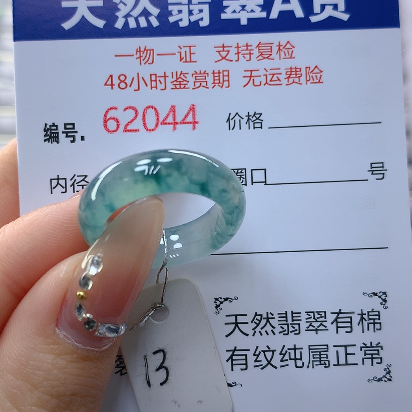 【闪购商品】翡翠戒指未镶嵌天然