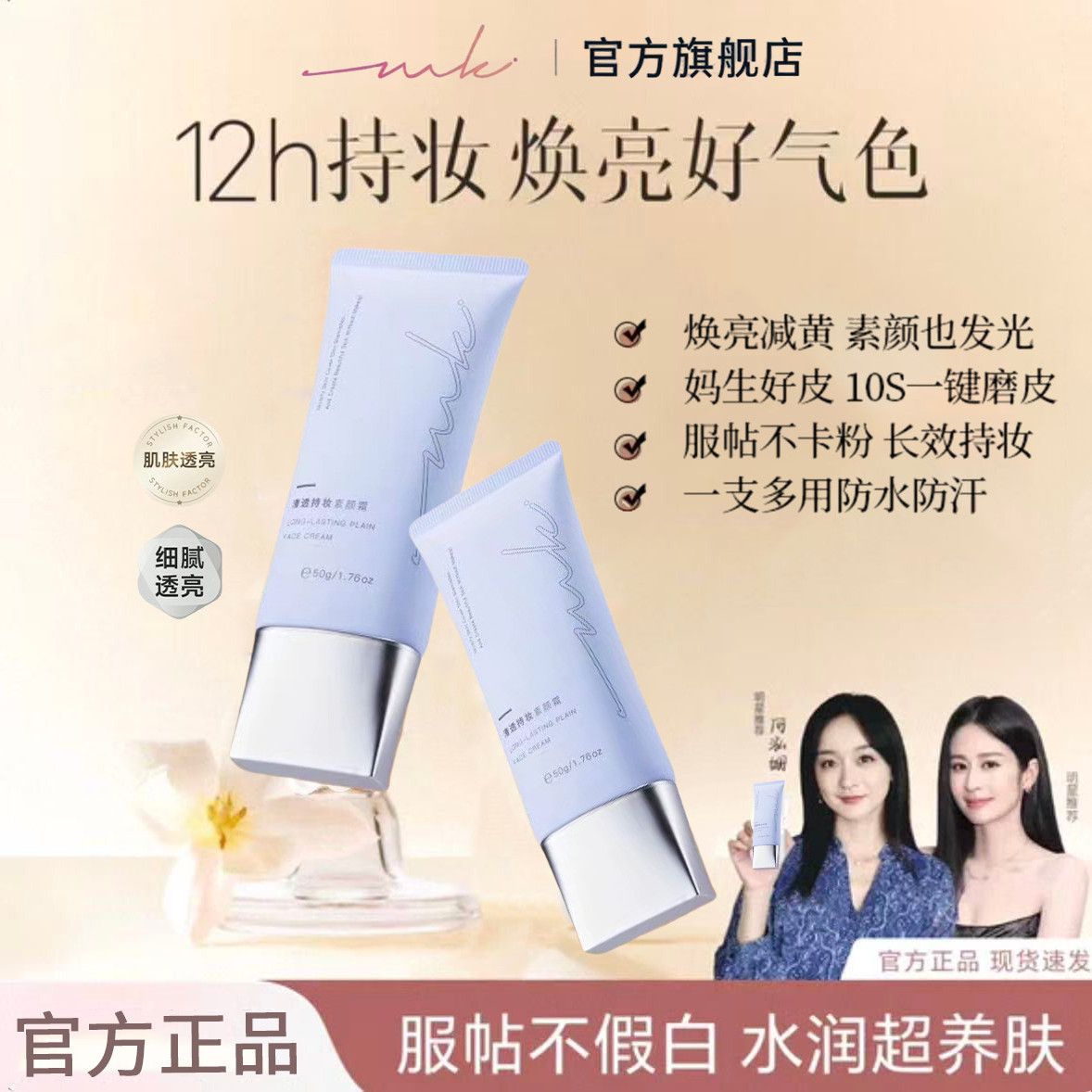 mkk素颜霜miklik清透持妆素颜霜面部透亮伪素颜自然裸妆水润诠语