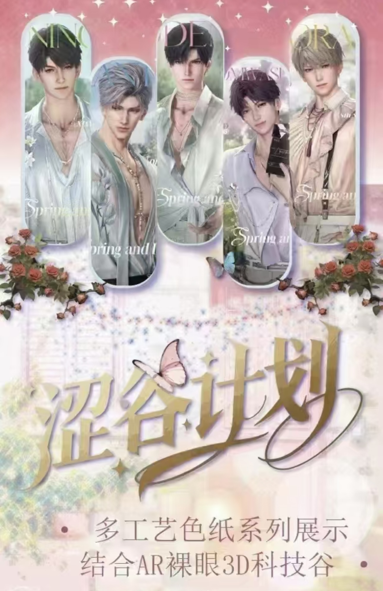 涩谷计划恋与深空色纸盲盒直播代拆