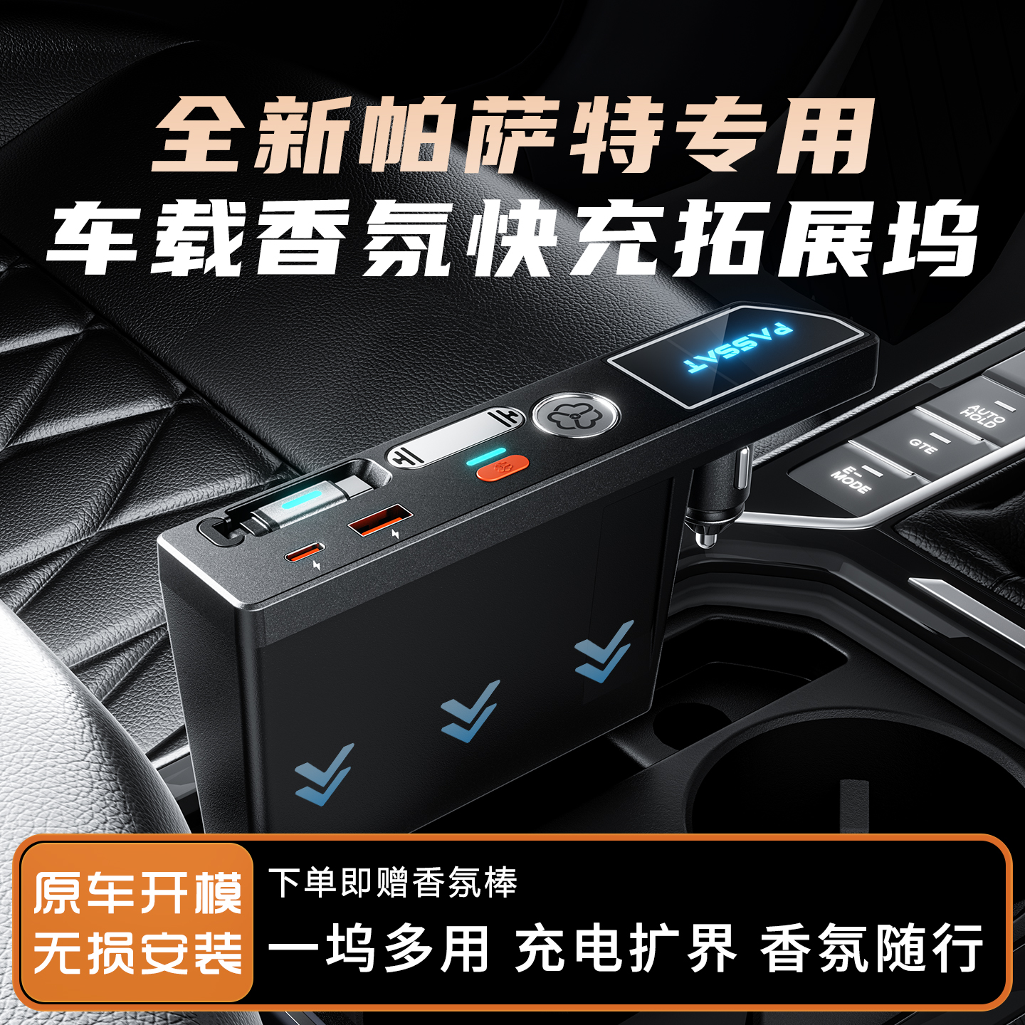 【旗舰新品✅】适用于大众帕萨特/途观/途岳/速腾车载香氛快充拓展坞