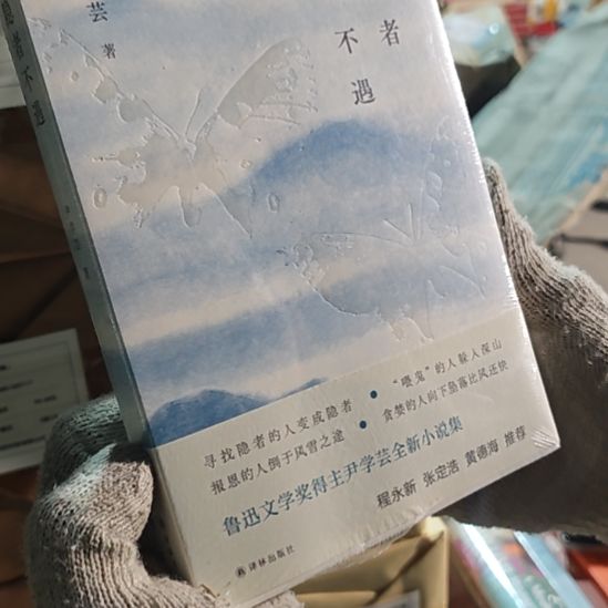 寻隐者不遇平装塑封库存书全新