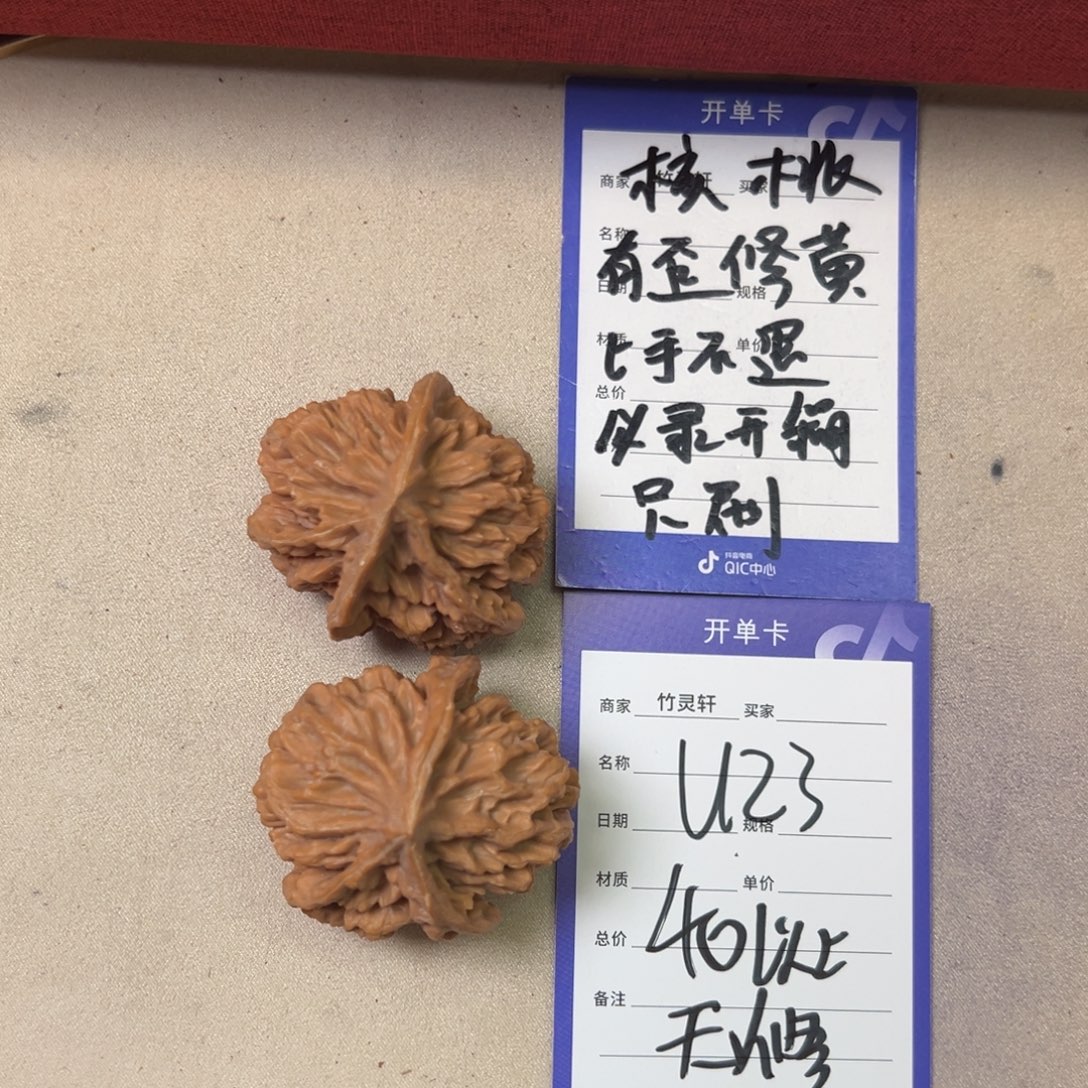 核桃其他秦岭三棱