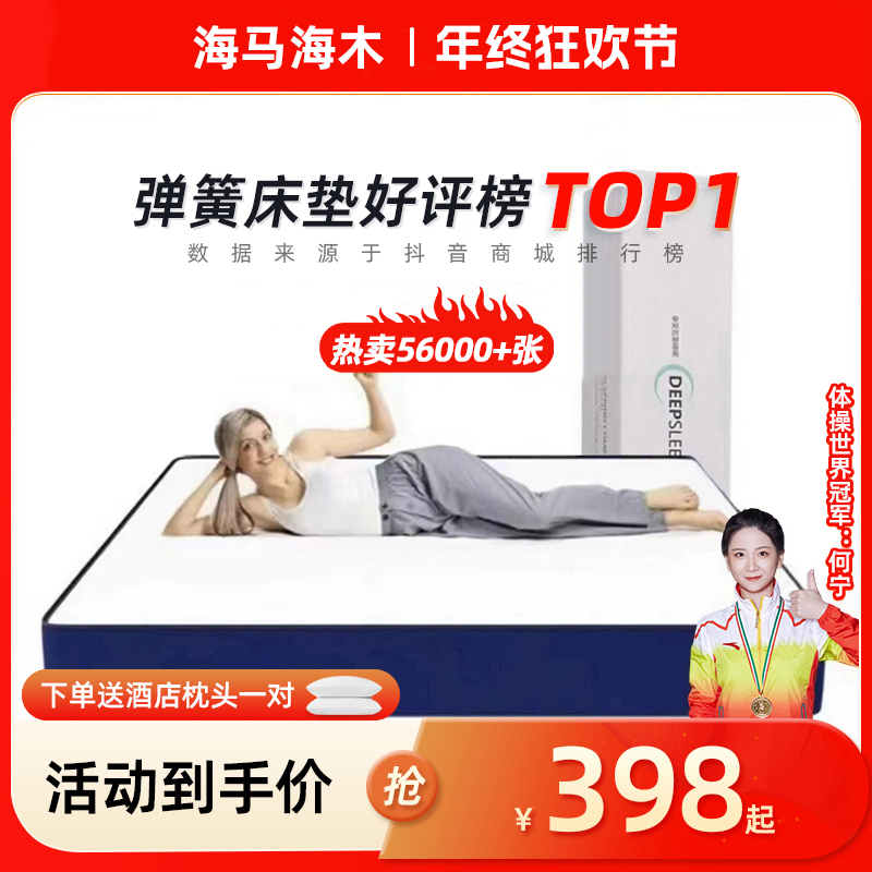 海马海木席梦思乳胶床垫加厚软垫家用卧室弹簧床垫工厂直销床垫