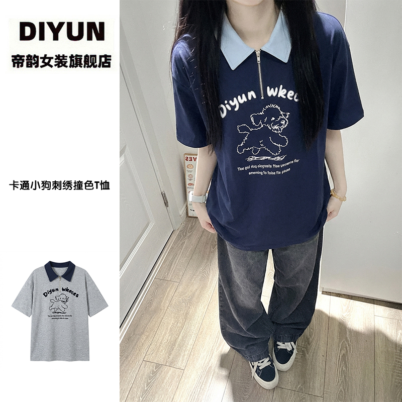 【帝韵】学院风线条小狗刺绣纯棉短袖T恤女夏季宽松撞色半拉链上衣