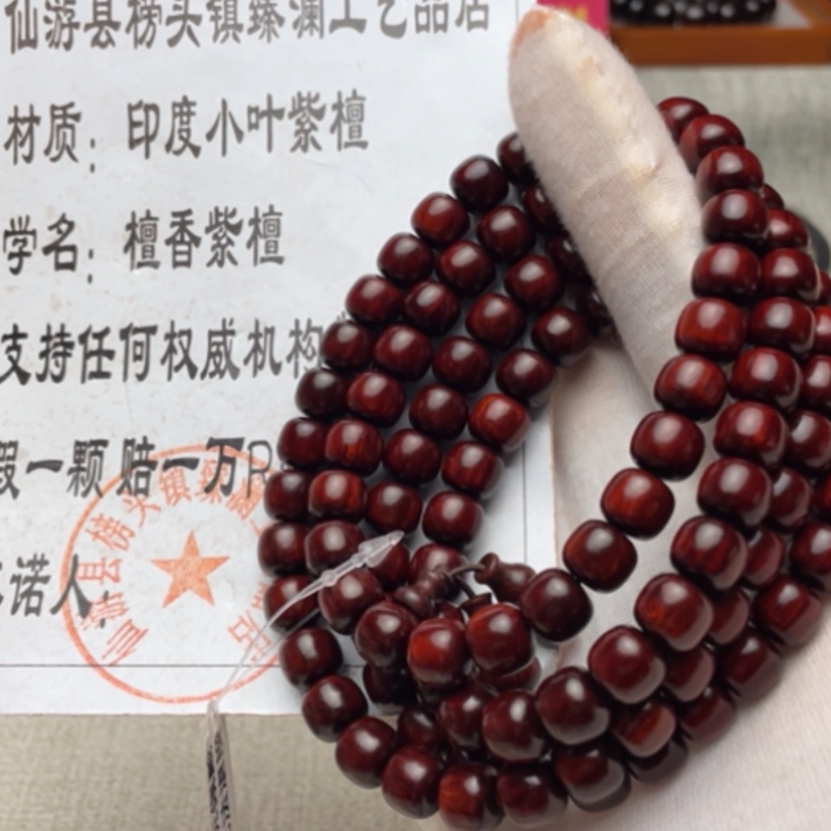 【闪购商品】小叶紫檀手串/手链98 199.9