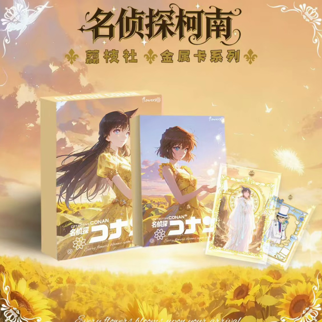 【荔枝社】名侦探柯南 金属卡 收藏盲盒第二弹（默认代开）