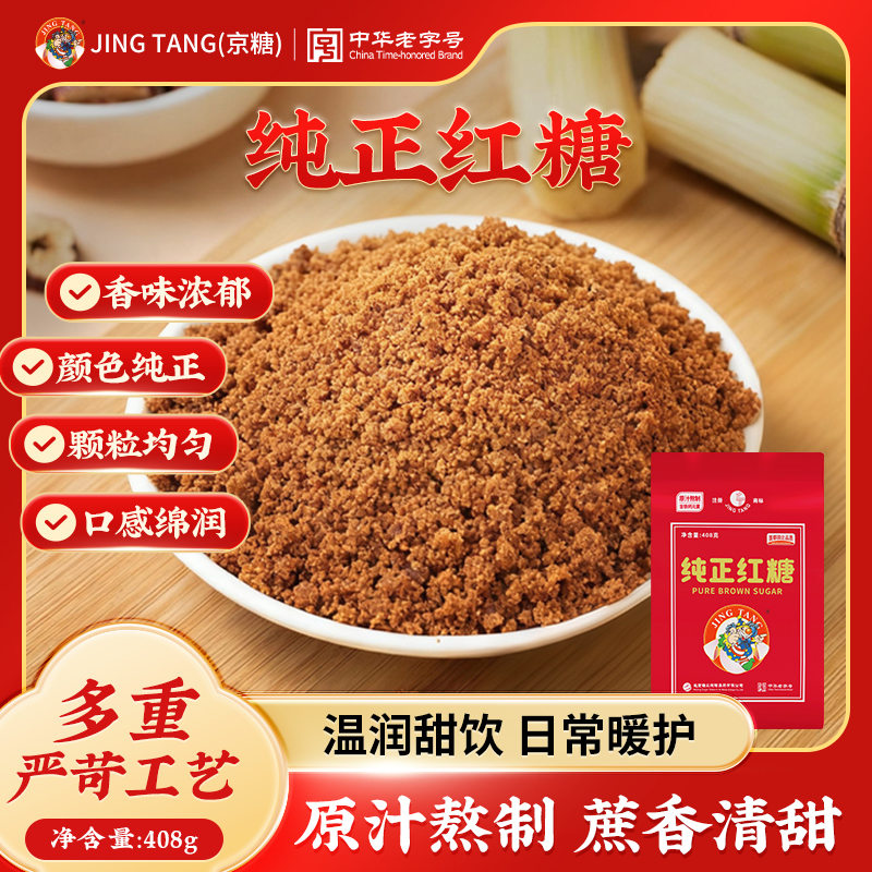 JING TANG京糖纯正红糖408g*2