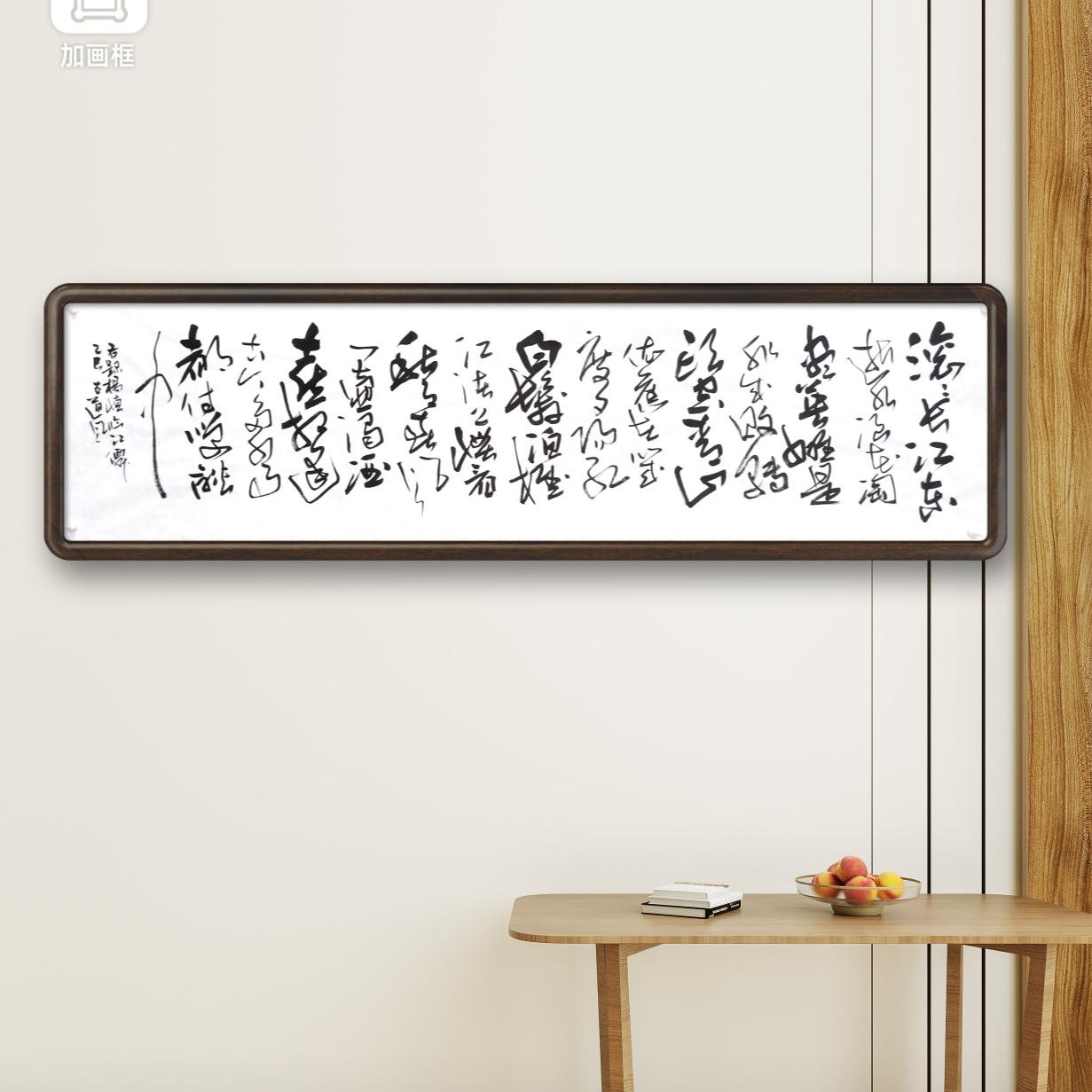 古道风书法作品（临江仙）