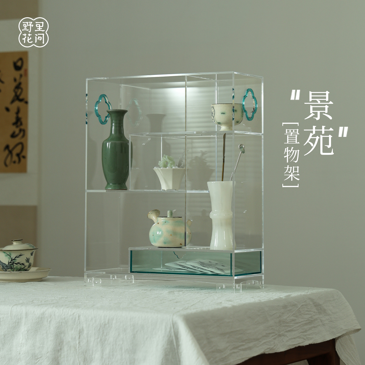野里花间【景苑】海棠纹亚克力茶具架博古架加厚不变形茶器收纳架