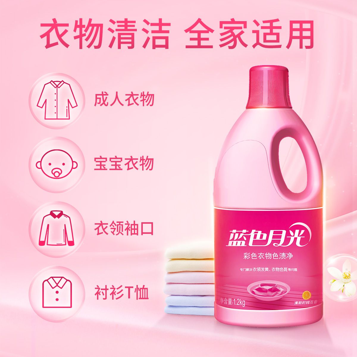 蓝月亮彩漂液正品洗衣强效去污渍色渍净去黄神器漂白剂彩色衣物