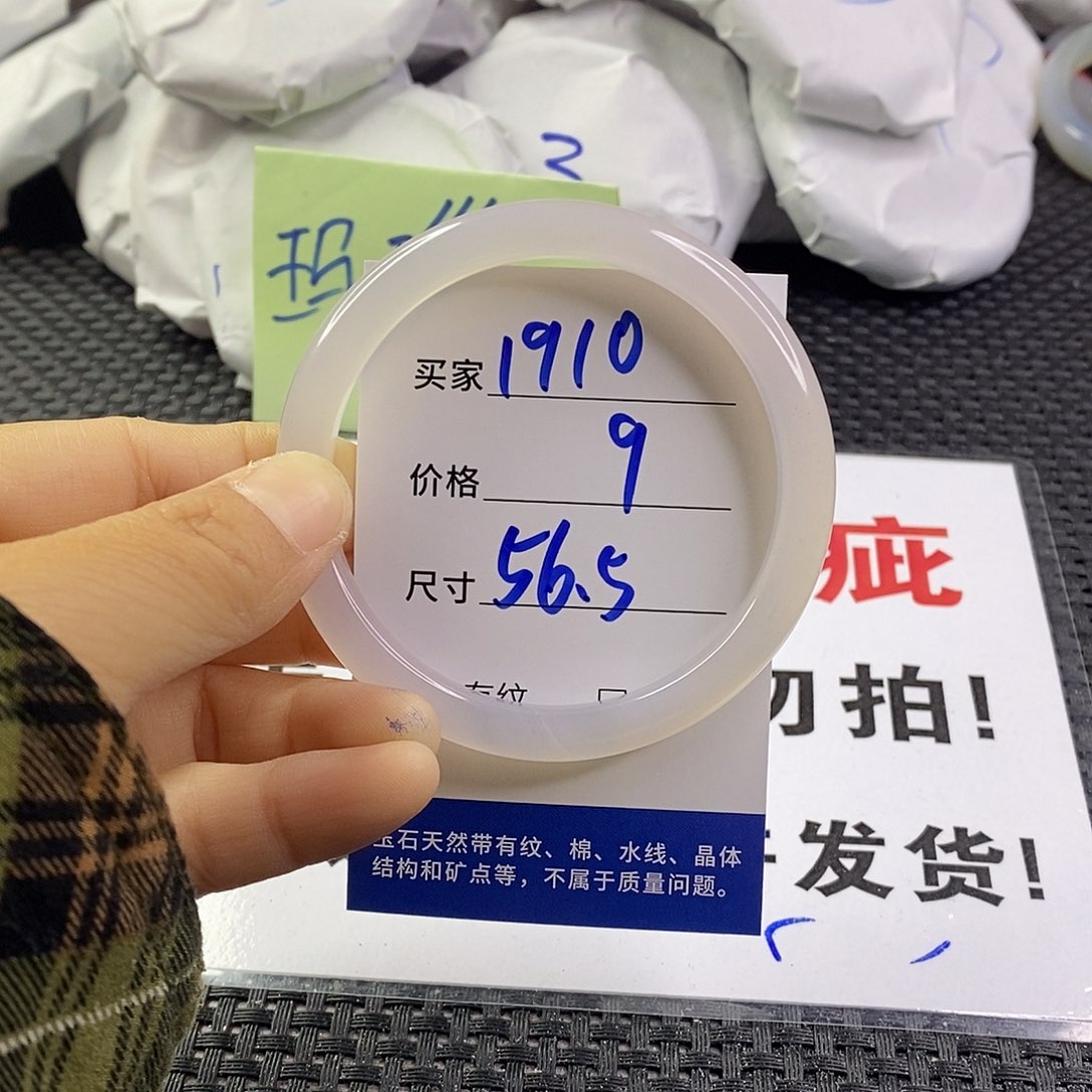 手镯玛瑙/玉髓未镶嵌1910