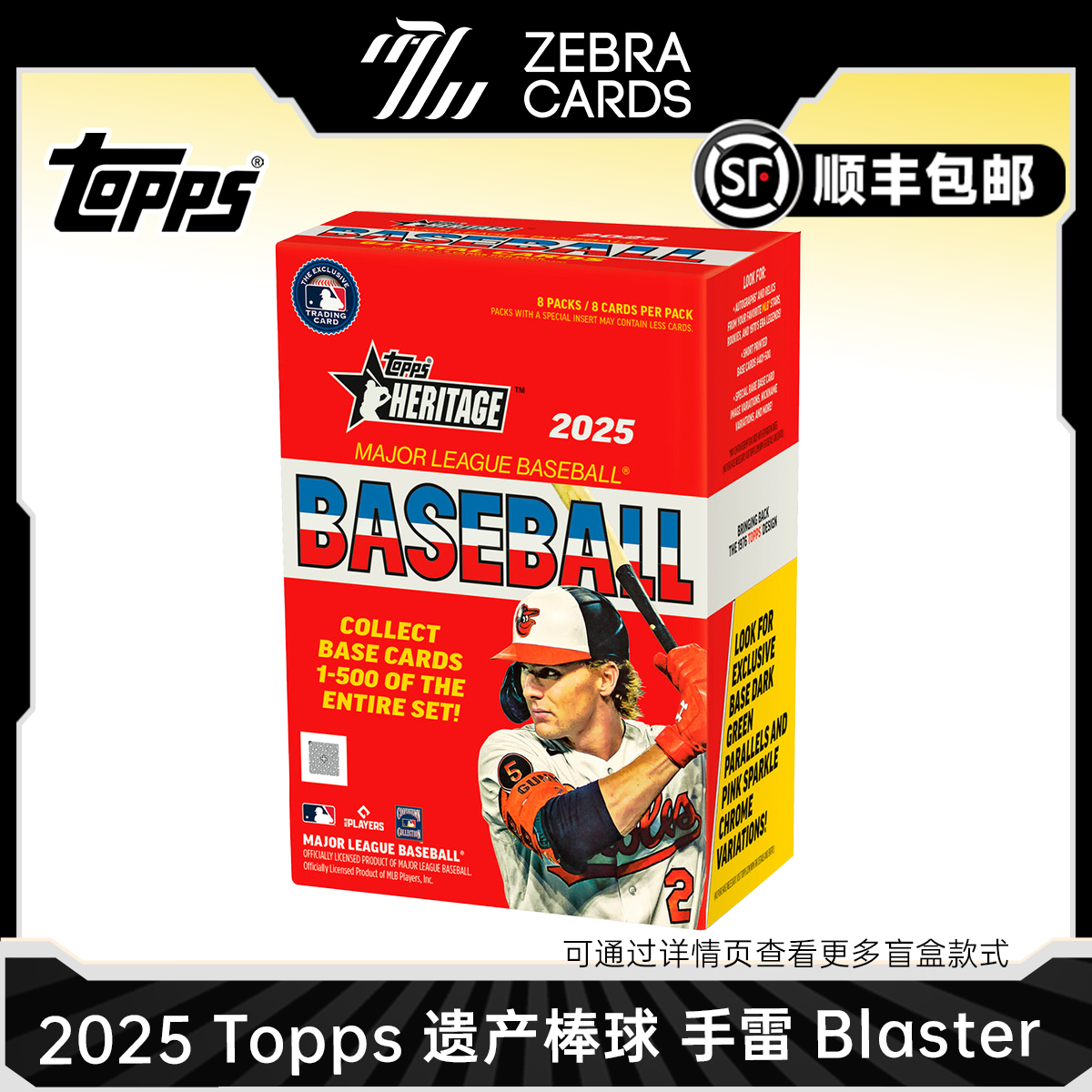 【拆盒】2025 Topps 棒球 遗产 手雷Blaster 棒球球星卡 盲盒 代拆