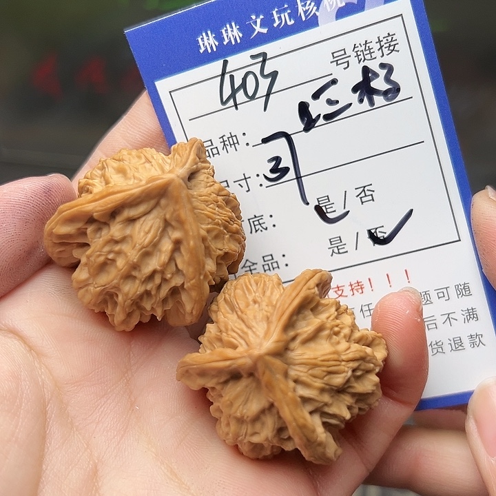 文玩核桃吊坠核桃和403