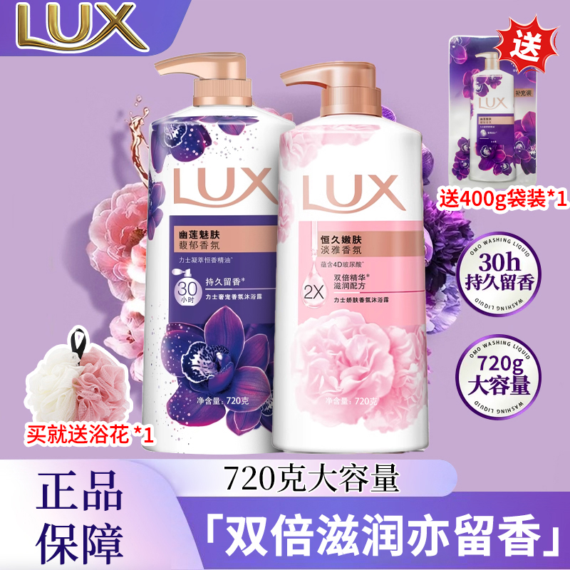 LUX/力士幽莲香氛沐浴露持久留香保湿嫩肤清洁美肌大容量家庭装20