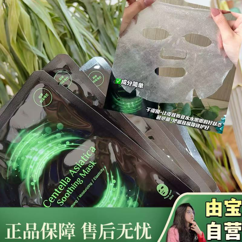 【直播专享 仅此一波～】脆皮敏肌的底气！院线积雪草修护面膜贴