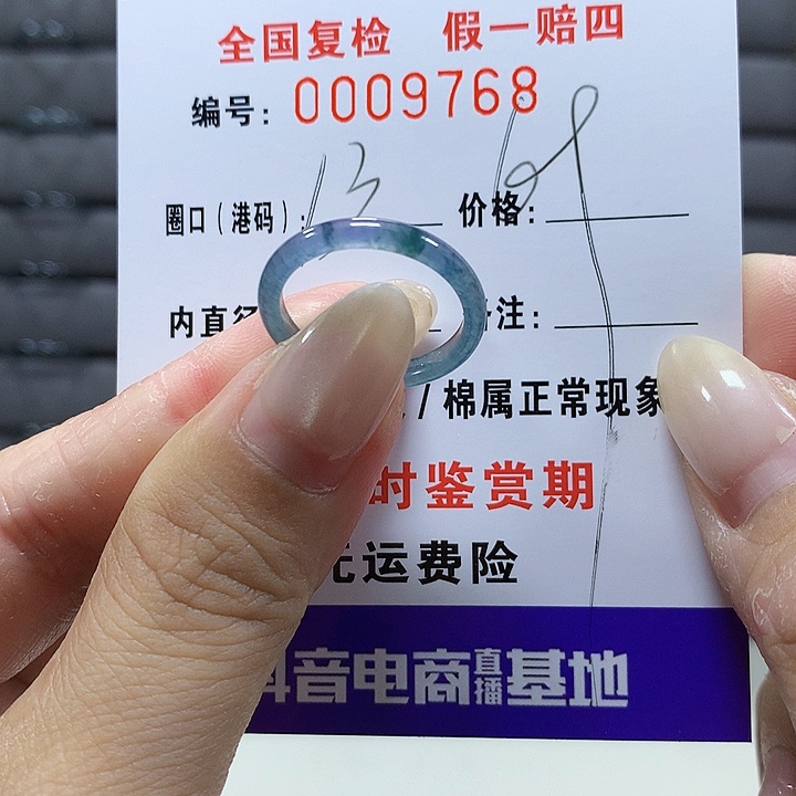 翡翠未镶嵌戒圈9768