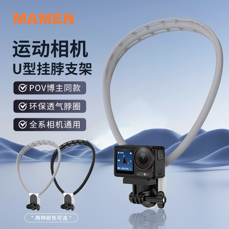 Mamen第一视角运动相机支架vlog旅拍骑行拍摄摄影探店大疆影石